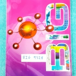 ►อ.บิ๊ก◄ ฺBIG 9328 เคมี ม.ปลาย โครงสร้างอะตอม แนวโน้มตารางธาตุ ปริมาณสารสัมพันธ์ 1 จดเกินครึ่งเล่ม มีจดเนื้อหาแทรกเพิ่มเติม ลายมือจดเป็นระเบียบ มีเน้นจุดที่ควรจำด้านหลังมีเฉลยแบบฝึกหัดของอาจารย์ เล่มหนาใหญ่มาก