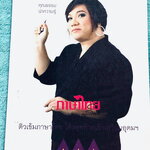 ►ครูลิลลี่◄ ติวเข้มภาษาไทย โค้งสุดท้ายเข้าเตรียมอุดม จดครบเกือบทั้งเล่ม จดมีจดเทคนิคและข้อควรจำที่สำคัญเยอะมาก อ.ลิลลี่สรุปเนื้อหาเป็นข้อๆ มีเก็งข้อสอบที่ชอบออกสอบบ่อยๆ อ่านง่าย เข้าใจง่าย ท่องจำแล้วไปใช้สอบได้เลย หนังสือเล่มใหญ่