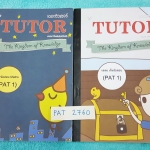 ►พี่ตุ้ย The Tutor◄ PAT 2760 เซ็ทหนังสือเก็งข้อสอบ Maths คณิตศาสตร์ PAT 1 + คู่มือเฉลยละเอียด #ในหนังสือเก็งข้อสอบ มีทำแบบฝึกหัดด้วยดินสอบางหน้า #เล่มเฉลย มีเฉลยละเอียดมาก ครบทุกข้อ บางข้อเฉลยละเอียดยาวเกิน 1 หน้ากระดาษ