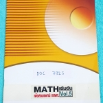 ►เดอะเบรน◄ DOC 7325 หนังสือกวดวิชา คณิตศาสตร์เข้มข้น เพื่อสอบเข้าแพทย์ กสพท. เล่ม 5 มีสรุปสูตรก่อนตะลุยทำโจทย์ มีจดครบเกือบทั้งเล่ม จดปากกาสีและดินสออย่างละเอียด #มีจดเทคนิคการทำโจทย์หลายจุด หนังสือบางไม่หนา มีขนาด 17.9* 25.2*0.4 ซม.