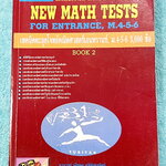 ►พี่โอ๋ O-Plus◄ New Math Tests For Entrance Book 2 เทคนิคตะลุยโจทย์คณิตเอนทรานซ์ 3,000 ข้อ ในหนังสือรวบรวมโจทย์คณิตศาสตร์จากสนามแข่งขันดังๆหลายแห่ง เช่น ข้อสอบโควตามหาวิทยาลัย ข้อสอบสมาคมคณิตศาสตร์แห่่งปนะทเศไทย,โอลิมปิก,ชิงทุนเล่าเรียนหลวง ก.พ. จุฬา ชนบท