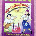 ►หนังสือเคมีอ.อุ๊◄ หนังสือกวดวิชา อ.อุ๊ เคมี ปฎิกิริยาไฟฟ้าเคมี ในหนังสือมีสรุปเนื้อหา โจทย์แบบฝึกหัด มีเฉลยและเฉลยละเอียดของอาจารย์ มีจดครบเกือบทั้งเล่ม จดละเอียด