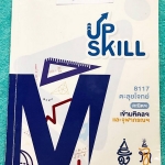 ►สอบเข้ามหิดล, จุฬาภรณ์◄ MWIT Z331 พี่แท๊ปเอเลเวล Upskill ตะลุยโจทย์สอบเข้ามหิดล จุฬาภรณ์ จดครบเกือบทั้งเล่ม จดละเอียดด้วยปากกาสีและดินสอ มีจดเทคนิคลัดหลายหน้า