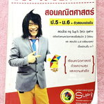 ►สอบแข่งขันประถมปลาย◄ หนังสือเรียนพิเศษครูพี่ซุปเค ติวสอบแข่งขันคณิตประถมปลาย ตะลุยโจทย์ข้อสอบ สสวท.ประถม , สสวท รอบ2 , TME ,TEDET ข้อสอบชิงถ้วยพระราชทานสิรินธร โอลิมปิกประถม สพฐ.ประถมรอบก่อนคัดตัวจริง เนื้อหายากลึกถึงสอบแข่งขันโอลิมปิกและสอบเข้าม.1 ร.ร.ด