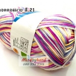 ไหมพรม คอตตอลมายด์ รหัสสีเหลือบ รหัสสี M21