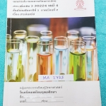 ►หนังสือเตรียมอุดม◄ MA 2725 หนังสือเรียนวิชาเคมี ม.5 ภาคเรียนที่ 2 สารอินทรีย์ มีเนื้อหาและโจทย์แบบฝึกหัดประจำบท ด้านหลังมีตัวอย่างข้อสอบ มีเฉลยของอาจารย์ มีจดเกินครึ่งเล่ม หนังสือเล่มหนาใหญ่