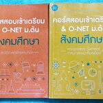 ►สอบเข้าเตรียม◄ Set หนังสือเรียนวิชาสังคมพี่หมุยสอบเข้าเตรียม และโอเน็ต ม.ต้น 2 เล่ม ในหนังสือมีจดครบเกือบทั้งเล่ม จดละเอียด มีสรุปเนื้อหาวิชาสังคมระดับชั้น ม.ต้นทั้งหมด ครอบคลุมระดับชั้น ม.1-2-3 เนื้อหายากลึกถึงสอบเข้า ม.4 เตรียมอุดม มีเทคนิคลัด สูตรลัดใ