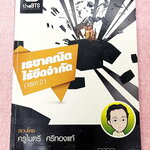 ►อ.ไมตรี◄ หนังสือกวดวิชา อ.ไมตรี The BTS เรขาคณิตไร้ขีดจำกัด(เรขา2) สรุปเนื้อหากระชับสั้นๆ ก่อนลงมือทำโจทย์ โจทย์ยากเข้มข้น เหมาะสำหรับเด็กที่มีพื้นฐานดีพอสมควร จดครบเกือบทั้งเล่ม จดละเอียด แสดงวิธีทำละเอียด หนังสือเล่มใหญ่