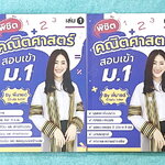 ►ChulaTutor◄ หนังสือเรียนพิเศษคณิตศาสตร์สอบเข้าม.1 เล่ม 1-2 มีสรุปสูตร เนื้อหาสำคัญ นิยามคำศัพท์ทางคณิศาสตร์ มีโจทย์ประบท จดครบเกือบทั้งเล่ม จดละเอียด หนังสือเล่มหนาใหญ่มาก มีน้ำหนัก