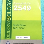 ►ข้อสอบโอลิมปิก◄ OLYM A560 ข้อสอบชีววิทยาโอลิมปิกระหว่างประเทศ ปี 2549 ณ ประเทศสาธารณรัฐอาร์เจนตินา โดยสถาบันส่งเสริมการสอบวิทยาศาสตร์และเทคโนโลยี สสวท. ในหนังสือรวบรวมข้อสอบแข่งขันจริง มีเฉลยคำตอบด้านหลัง หนังสือหายาก ขายเกินราคาปก เล่มหนาใหญ่ หนังสือใหม