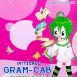 หนังสือเรียนพิเศษครูสมศรี เจาะข้อสอบ Gram-Cab (Grammar-Vocab) สอบเข้า ม.4 โรงเรียนดัง
