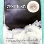 ►สอบเข้าเตรียมอุดม◄ สินิทธิ์ Zenith เซียนคณิตพิชิตโจทย์ 14 รวมเนื้อหาและโจทย์ที่ใช้ในการสอบแข่งขันคณิตศาสตร์ เรียบเรียงโดยน.ร.ในโครงการพัฒนาศักยภาพด้านคณิตศาสตร์ รุ่นที่ 17 ร.ร.เตรียมอุดมศึกษา มีโจทย์ตั้งแต่ระดับง่ายไปจนถึงระดับยาก มีเฉลยและวิธีการทำโจทย์