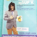 ►พี่ซุปเค◄ SUP 1003 คณิต ม.3 เทอม 1 จำนวนจริง การแยกตัวประกอบพหุนาม สมการกำลังสอง รู้ดใหญ่ ซ้อนรู้ดเล็ก รู้ดของพหุนาม โจทย์ปัญหาสมการกำลัง พาราโบลา จดเกินครึ่งเล่ม ‪#‎มีจดสูตรลัดเพิ่มเติมหลายจุด‬ ,สิ่งที่ต้องระวังก่อนใช้สูตรลัด โจทย์มีหลายระดับตั้งแต่ระดั