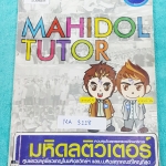 ►มหิดลติวเตอร์◄ MA 3118 หนังสือเรียน ขั้นเทพ 2 คณิต ชั้น ม.3 มีสรุปสูตร + สาระสำคัญ พร้อมตะลุยโจทย์แบบฝึกหัด จดครบเกือบทั้งเล่ม จดละเอียด