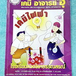 ►หนังสือเคมีอ.อุ๊◄ หนังสือเรียนวิชาเคมีครูอุ๊ อุไรวรรณ ศิวะกุล เคมีไฟฟ้า ในหนังสือมีสรุปเนื้อหา โจทย์แบบฝึกหัด จดบางหน้า จดละเอียด มีเฉลยและเฉลยละเอียดของอาจารย์