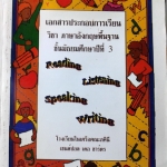 Saint-Paul de Chartres หนังสืออังกฤษพื้นฐาน ม.3