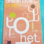 ►ออนดีมานด์◄ SCI FR04 เคมีโอเน็ต จดเต็มเล่มครบทุกหน้า จดละเอียด ลายมือน้องผู้หญิง จดเรียบร้อย มีแปะแผ่นโน้ตเพิ่มเติมหลายหน้า