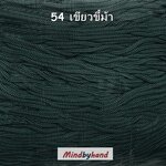 เชือกร่มสีพื้น 100 กรัม สี 54 เขียวชื้ม้า
