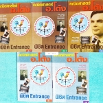 ►อ.โต้ง◄ MA 500X ครบเซ็ท พิชิตเอ็นทรานซ์คณิตศาสตร์ เล่ม 1-5 สรุปสูตรคณิตศาสตร์ ม.ปลาย ครบทุกบท มีแบบฝึกหัดประจำบท อาจารย์มีเน้นหลักการจำ ข้อสังเกตสำคัญ และหลักการทำโจทย์ เล่ม 1-4 จดละเอียดครบเกือบทั้งเล่ม มีเฉพาะเล่ม 5 ที่ไม่ได้จด เล่มหนาใหญ่มากทั้งเซ็ท