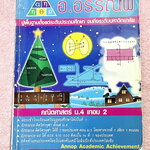 ►อ.อรรณพ◄ หนังสือเรียน คณิตศาสตร์ ม.4 เทอม 2 จดครบเกือบทั้งเล่ม จดละเอียดด้วยดินสอ มีจดเทคนิคลัด สูตรลัดเยอะมาก มีบางหน้าเว้นว่างไปบ้างและไม่มีเฉลย หนังสือเล่มหนาใหญ่มาก หนังสือใส่ปกสันเกลียว เปิดอ่านง่าย