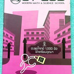 ►พี่โอ๋โอพลัส◄ Oplus หนังสือกวดวิชาคอร์สตะลุยโจทย์ 1000 ข้อ สอบเข้า ม.4 ร.ร.เตรียมอุดมศึกษา สายวิทย์-คณิต พร้อมไฟล์เฉลย จดละเอียดบางหน้า มีจดเน้นจุดที่ชอบออกสอบในข้อสอบ Gifted TU พี่โอ๋รวบรวมข้อสอบจากสนามสอบแข่งขันดังๆหลายที่ เช่น ข้อสอบสมาคม ข้อสอบ สพฐ.ร