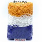 เชือกร่มผสมสี รหัสสี 20 โทนเหลืองทอง-น้ำเงิน