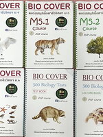 ►BIO COVER◄ Set หนังสือกวดวิชาครูพี่พี BIO COVER 6 เล่ม ประกอบด้วยเล่มสรุปเนื้อหา ม.4-5-6 เล่มตะลุยโจทย์ 500 Biology Tests ในส่วนของเนื้อมีเว้นไว้ให้เติมเองเยอะมาก มีจดบางส่วน จดละเอียด โจทย์มีจดบางข้อ และไม่มีเฉลย หนังสือพิมพ์สีสวยงามทุกหน้า น่าเปิดอ่าน 