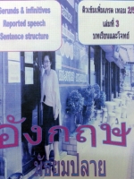 Learning Center Academy อังกฤษ ม.ปลาย เล่ม 3