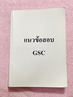 ►GSC◄ หนังสือข้อสอบวัดผลกวดเข้าเตรียมอุมศึกษา มีข้อสอบรวมมากกว่า 1,300 ข้อ วิชาวิทยาศาสตร์ คณิตศาสตร์ ไทย อังกฤษ สังคม เหมาะสำหรับเด็กนักเรียนที่ต้องการสอบเข้า ม.4 เรียนต่อสายวิทย์-คณิต และศิลป์-คำนวณ มีเฉลยครบทุกข้อทั้ง 1,300 ข้อ ในหนังสือมีทำโจทย์ไปแล้ว