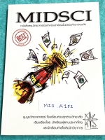 ►ร.ร.สวนกุหลาบ◄ SCI A152 Midsci หนังสือสรุปวิทยาศาสตร์สำหรับนักเรียนชั้น ม.ต้น เรียบเรียงโดย นักเรียนผู้แทนประเทศไทย และนักเรียนค่ายโอลิมปิกวิชาการ ร.ร.สวนกุหลาบวิทยาลัย ในหนังสือมีสรุปเนื้อหาวิชาวิทยาศาสตร์ ม.ต้น ฟิสิกส์ เคมี ชีววิทยา วิทยาศาสตร์กายภาพ ด