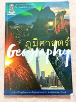 ►หนังสือเรียนเตรียมอุดม◄ เอกสารประกอบการเรียน ระดับชั้น ม.5 วิชาภูมิศาสตร์ Geography จัดทำโดยกลุ่มสาระการเรียนรู้สังคมศึกษาโรงเรียนเตรียมอุดม มีสรุปเนื้อหาและโจทย์แบบฝึกหัด เนื้อหาตีพิมพ์สมบูรณ์ทั้งเล่ม แบบฝึกหัดมีจดเฉลยบางข้อ ที่เหลือเว้นว่างไว้ยังไม่ได้