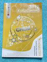 ►สอบเข้าเตรียมอุดม,สอบเข้ามหิดล,สอบเข้ากำเนิดวิทย์◄ หนังสือกวดวิชา Ondemand พี่เคนออนดีมานด์ + ไฟล์เฉลย ติวเข้มเนื้อหาเคมีเข้าเตรียม มหิดล กำเนิดวิทย์ และโรงเรียนแข่งขันสูง พร้อมไฟล์เฉลยละเอียด ในหนังสือมีสรุปเนื้อหาและโจทย์แบบฝึกหัดประจำบท อาจารย์มีเน้นจ