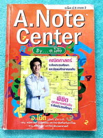 ►อ.โน๊ต◄ หนังสือกวดวิชาคณิตศาสตร์ป.5 เทอม 2 มีสรุปเนื้อหาและสูตรสำคัญ มีโจทย์แบบฝึกหัดประจำบท จดครบเกือบทั้งเล่ม จดละเอียด หนังสือเล่มหนาใหญ่มาก