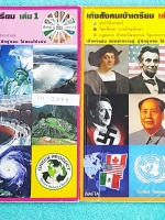 ►อ.ชัย◄ SO 207G สังคม อ.ชัย คอร์สเก่งสังคมเข้าเตรียมอุดม เล่ม 1+2 ครบเซ็ท ปี 2558 จดครบเกือบทั้งเล่มทั้ง 2 เล่ม จดดีละเอียด อ.ชัยเรียบเรียงเนื้อหาดีมาก อ่านเข้าใจง่าย ท้ายเล่มมีข้อสอบสังคมกลางภาคและปลายภาค ด้านหลังเล่ม 2 มีเฉลยแบบฝึกหัดอย่างละเอียด