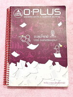 ►พี่โอ๋โอพลัส◄ Oplus หนังสือกวดวิชาคอร์สตะลุยโจทย์ 1000 ข้อ สอบเข้า ม.4 ร.ร.เตรียมอุดมศึกษา สายวิทย์-คณิต พร้อมไฟล์เฉลย ในหนังสือมีจดบางหน้า จดละเอียด มีจดเน้นจุดที่ออกสอบทุกปี พี่โอ๋รวบรวมข้อสอบจากสนามสอบแข่งขันดังๆหลายที่ เช่น ข้อสอบสมาคม ข้อสอบ สพฐ.รอบ