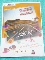 ►โรงเรียนบ้านคำนวณวิทย์◄ TU 5916 BKN Center ชีวะพี่บาส คอร์สโค้งสุดท้ายเข้าเตรียม เน้นตะลุยโจทย์ ฝึกทำโจทย์ชีววิทยา จดเฉลยครบเกือบทุกข้อ จดด้วยปากกาสี