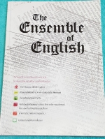 ►เตรียมอุดม◄ The Ensemble of English หนังสือสรุปเนื้อหาภาษาอังกฤษ จัดทำโดยรุ่นพี่ ร.ร.เตรียมอุดมศึกษา มี Grammar Tips เทคนิคการดูหลักไวยากรณ์ และเทคนิคการทำข้อสอบใน Part ต่างๆ มีแนวข้อสอบ 5 ชุด ชุดละ 50 ข้อ มีเฉลยละเอียดด้านหลัง ขายเกินราคาปก