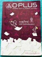 ►พี่โอ๋โอพลัส◄ Oplus หนังสือกวดวิชาคอร์สตะลุยโจทย์ 1000 ข้อ สอบเข้า ม.4 ร.ร.เตรียมอุดมศึกษา สายวิทย์-คณิต พร้อมไฟล์เฉลย จดละเอียดบางหน้า มีจดเน้นจุด Hit ที่มักออกสอบบ่อยๆ มีจดเน้นบทที่ชอบออกสอบเป็นประจำย้อนหลัง 5 ปี พี่โอ๋รวบรวมข้อสอบจากสนามสอบแข่งขันดังๆ