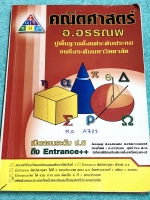 ►อ.อรรณพ◄ MA A723 คณิตศาสตร์ ม.1 เทอม 1 เล่ม 1 จำนวนและตัวเลข สมบัติของจำนวนนับ จดครบเกือบทั้งเล่ม จดละเอียดดินสอ มีจดเทคนิคลัดในการทำโจทย์ หนังสือเล่มหนาใหญ่มาก
