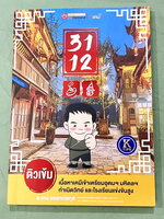 ►สอบเข้าเตรียมอุดม,สอบเข้ามหิดล,สอบเข้ากำเนิดวิทย์◄ หนังสือกวดวิชา Ondemand พี่เคนออนดีมานด์ ปีเก่า ติวเข้มเนื้อหาเคมีเข้าเตรียม มหิดล กำเนิดวิทย์ และโรงเรียนแข่งขันสูง ในหนังสือมีสรุปเนื้อหาและโจทย์แบบฝึกหัดประจำบท อาจารย์มีเน้นจุดสำคัญที่ควรจำให้ได้ก่อน