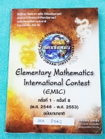 ►หนังสือเรียนประถม◄ MA 5342 หนังสือรวมข้อสอบแข่งขันคณิตศาสตร์ ระดับชั้นประถมศึกษานานาชาติ ครั้งที่ 1-8 ปี 2546-2553 ทั้งหมด 200 ข้อ มีสรุปเนื้อหาที่ใช้ในการสอบ ,แนวคิดในการทำโจทย์ โจทย์ทุกข้อมีเฉลยละเอียดครบทุกข้อ มีแนวคิดในการทำโจทย์ บางข้อเฉลยละเอียดยาว