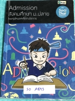 ►พี่หมุยสังคม◄ SO A893 วิชาสังคม ม.ปลาย คอร์สแอดมิชชั่น จดครบเกือบทั้งเล่ม จดด้วยปากกาสี ตั้งใจเรียน มีเน้นจุดที่ชอบออกสอบ พี่หมุยสรุปเนื้อหากระชับและละเอียด มี Tips & Tricks เทคนิคลัด สูตรจำลัดเยอะมาก อ่านเข้าใจง่าย