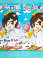 ►ครูสมศรี◄ ENG 3045 เซ็ทหนังสือเรียน + สมุดโน้ต วิชาภาษาอังกฤษ ม.ต้น Top อังกฤษ ม.1-ม.2 Level 1 (พร้อมลุยทุกสนามสอบ) #หนังสือ จดครบเกือบทั้งเล่ม #มีเทคนิคลัดของครูสมศรี #สมุดโน้ต จดประมาณครึ่งเล่ม จดละเอียดด้วยปากกาสี มีโน้ตความรู้ในคอร์สภาษาอังกฤษ ม.1-ม.