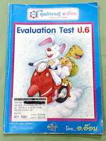 ►ครูอ๊อบ◄ หนังสือเรียนพิเศษ KRUOBB วิชาคณิตศาสตร์ Evalution Test ป.6 ชุดที่ 1-5 ในหนังสือมีโจทย์เยอะมาก จดครบเกือบทั้งเล่ม จดละเอียด หนังสือเล่มใหญ่