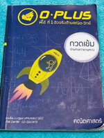 ►สอบเข้ามหิดล◄ หนังสือกวดวิชาปี 62-63 พี่โอ๋โอพลัส o-plus กวดเข้มเข้ามหิดลวิทยานุสรณ์ วิชาคณิตศาสตร์ Update ข้อสอบ Seen และ Unseen ใหม่ล่าสุด สรุปเนื้อหาครบทุกบท มีโจทย์ทดสอบประจำบท อาจารย์มีบอกข้อสอบเข้ามหิดลที่ชอบออกเป็นประจำ ทุกบทมีการบ้านเป็นตะลุยข้อส