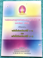 [เพชรยอดมงกุฎ] หนังสือเพชรยอดมงกุฎ รวมข้อสอบเศรษฐศาสตร์เพชรยอดมงกุฎ ครั้งที่ 2-4 (พ.ศ.2553-2555) ระดับชั้น ม.1-ม.6 พร้อมเฉลยครบทุกข้อ หนังสือใหม่เอี่ยม เนื้อหาในหนังสือตีพิมพ์สมบูรณ์ทั้งเล่ม