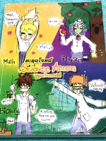 ►ตะลุยโจทย์ ม.ปลาย◄ Science Access หนังสือตะลุยโจทย์วิชาชีววิทยา เคมี ฟิสิกส์ และคณิตศาสตร์ เพื่อเตรียมตัว Ent สอบเข้ามหาวิทยาลัย จัดทำโดยฝ่ายวิชาการ มหาวิทยาลัยมหิดล จดครบเกือบทั้งเล่ม จดละเอียด มีเฉลยครบทุกข้อครบทุกวิชา