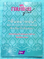 ►ครูลิลลี่◄ หนังสือกวดวิชาปี 2564 อ.ลิลลี่ คืนหมาหอน ติวเข้มเก็งข้อสอบเข้าเตรียมอุดม จดครบเกือบทั้งเล่ม จดละเอียด มีจดเน้นจุดที่ต้องท่องจำให้ได้ก่อนเข้าห้องสอบ มีสรุปเนื้อหาระดับชั้น ม.ต้นทั้งหมดเพื่อเตรียมสอบเข้า ม.4 ร.ร.อุดมศึกษา อาจารย์มีเน้นจุดที่ต้อง