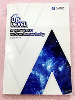 ►เอเลเวล◄ ครูพี่บูม A Level หนังสือกวดวิชา UpLevel พิชิตคะแนน PAT1 และวิชาคณิตศาสตร์สามัญ มีโจทย์เยอะมาก มีเทคนิคลัด สูตรลัดของครูพี่บูมหลายสูตร จดครบเกือบทั้งเล่ม จดละเอียด มีโจทย์บางข้อเว้นว่างไปบ้าง ยังไม่ได้ทำและไม่มีเฉลย มีจดเน้นจุดที่ต้องจำ มีจดเน้น