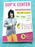 ►ครูพี่ซุปเค◄ M4 3140 หนังสือเรียนพิเศษ ม.4 เทอม 2 ภาคตัดกรวย ในหนังสือมีสรุปเนื้อหา และสูตรสำคัญ จดครบเกือบทั้งเล่ม จดละเอียด มีจดสูตรลัด เทคนิคลัดเยอะมาก มีเฉลยละเอียดของอาจารย์บางข้อ หนังสือเล่มใหญ่